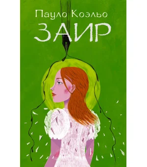 Заир