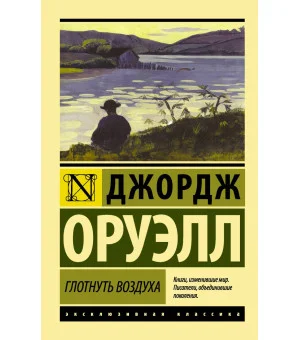 Глотнуть воздуха