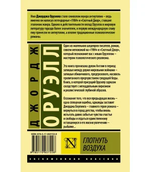 Глотнуть воздуха