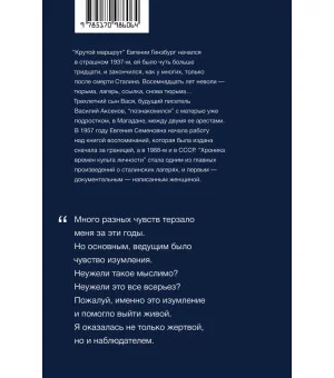 Крутой маршрут