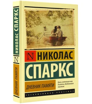 Дневник памяти