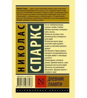 Дневник памяти