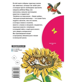 Лягушка-путешественница и другие сказки о животных