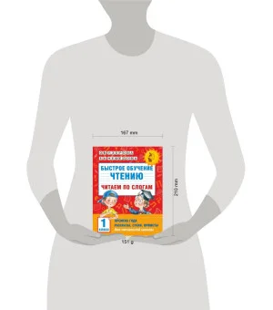 Быстрое обучение чтению. Читаем по слогам. Времена года. 1 класс