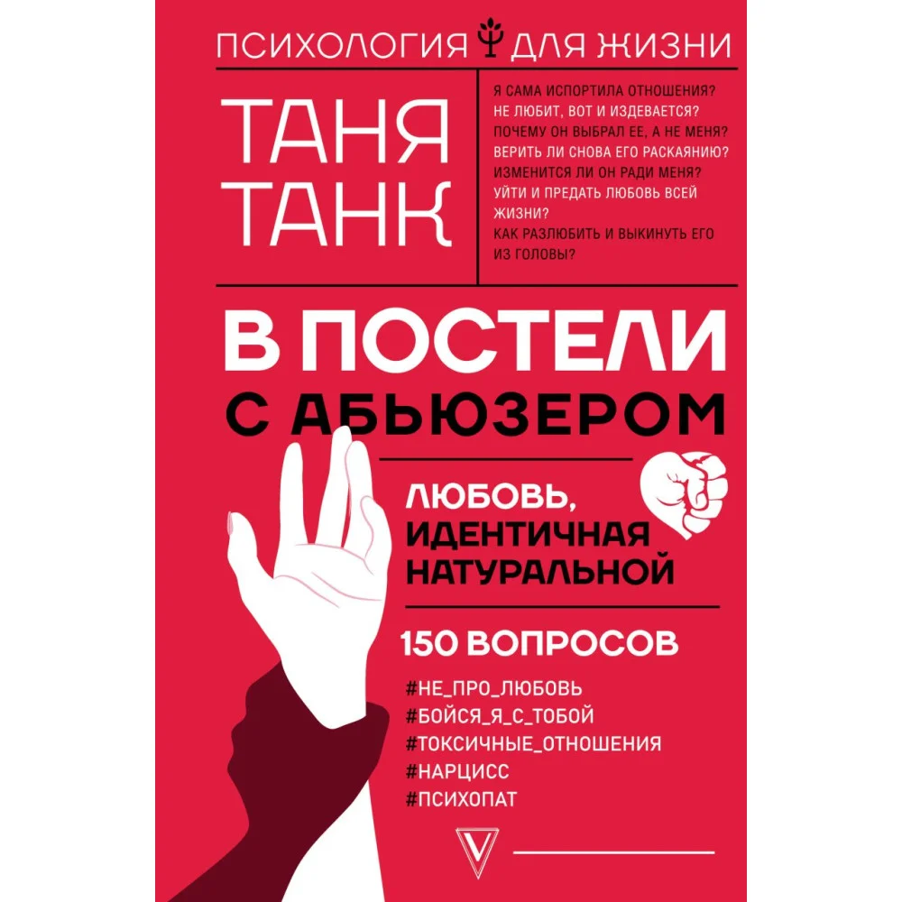 В постели с абьюзером: любовь, идентичная натуральной В постели с абьюзером: любовь, идентичная натуральной