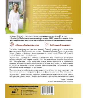 Лучший год моей жизни