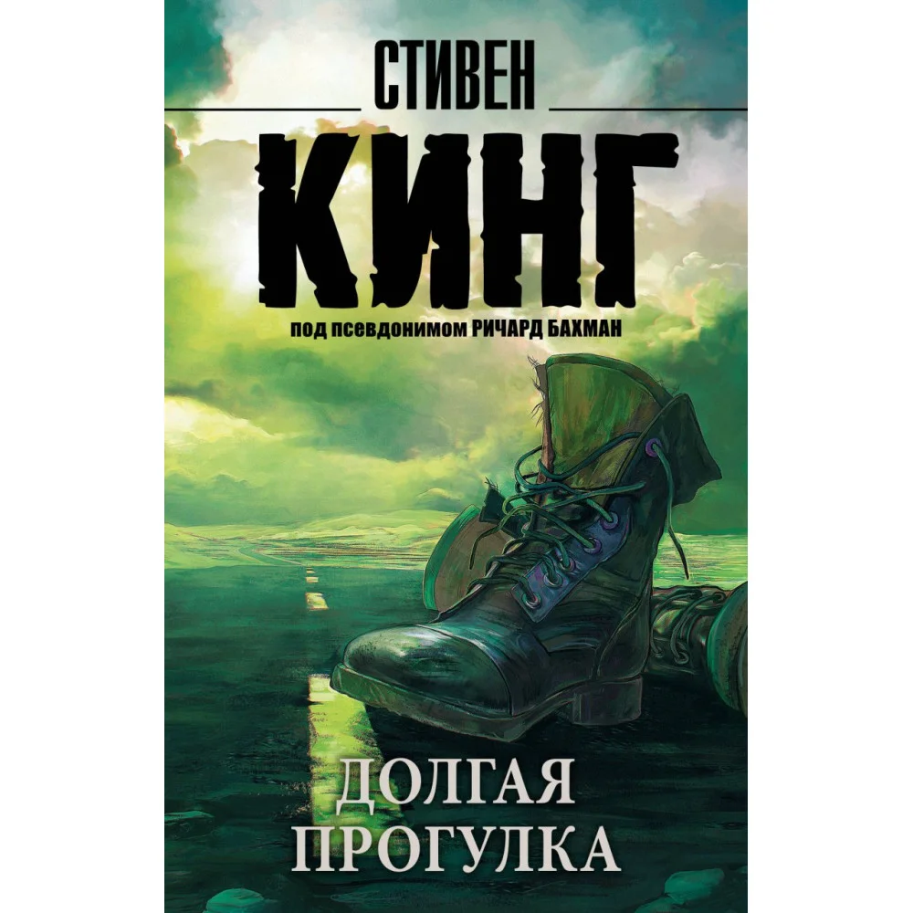 Долгая Прогулка Долгая Прогулка