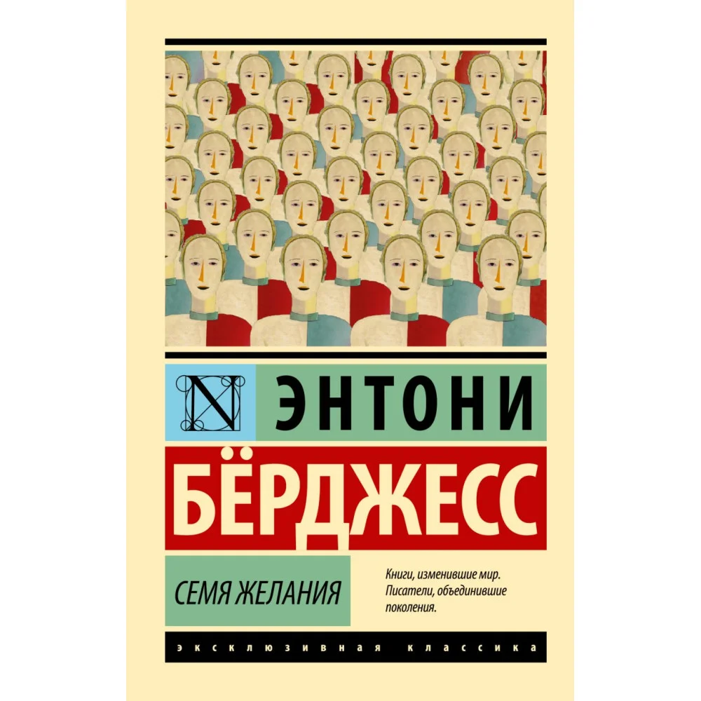 Семя желания Семя желания