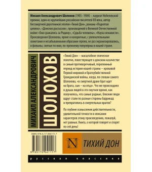 Тихий Дон. [Роман. В 2 т.] Т. II