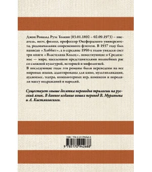 Властелин колец