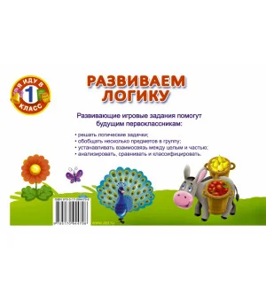 Развиваем логику