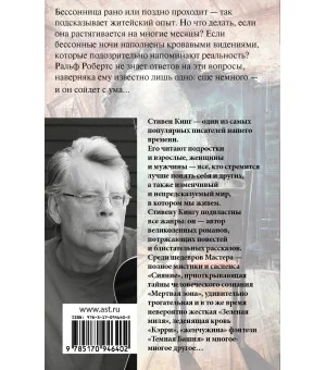 Бессонница