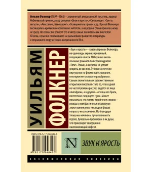 Звук и ярость