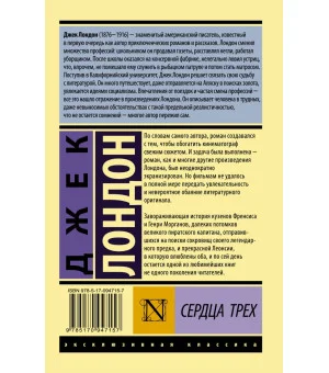 Сердца трех