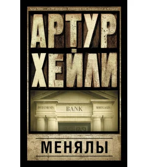 Менялы