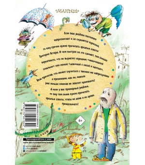 Все вредные советы