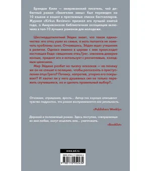 Евангелие зимы