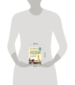 Популярный англо-русский русско-английский словарь для школьников с приложениями