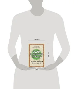 Если с ребенком трудно