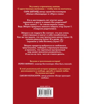 Десять вещей, которые мы сделали