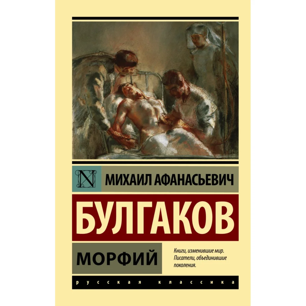 Морфий Морфий