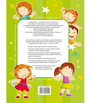 Первая книга маленького почемучки