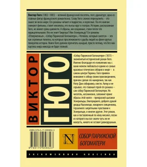 Собор Парижской Богоматери