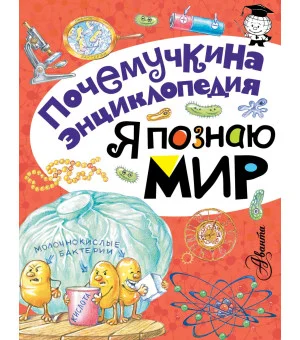Я познаю мир