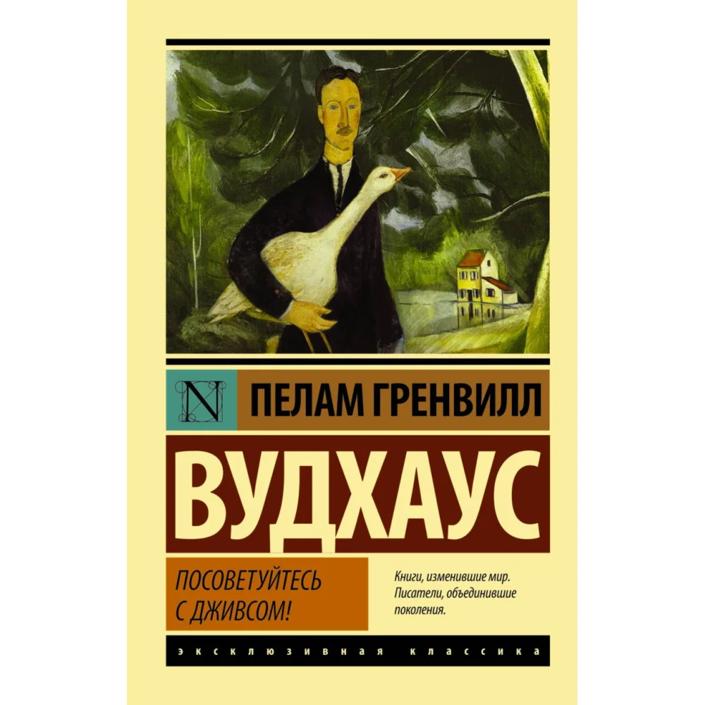 Посоветуйтесь с Дживсом! Посоветуйтесь с Дживсом!