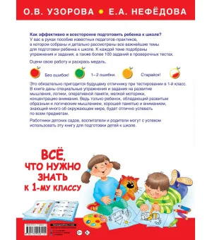 Большая книга для подготовки к школе