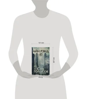 Сто голосов