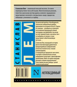 Непобедимый