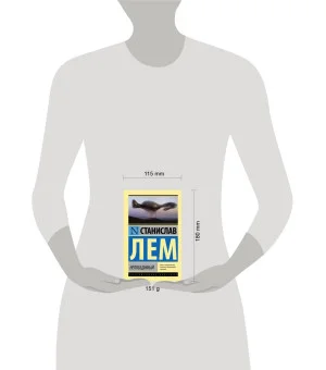 Непобедимый