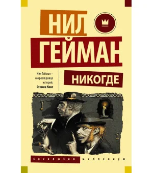 Никогде