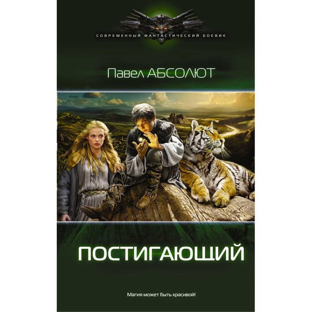 Постигающий Постигающий