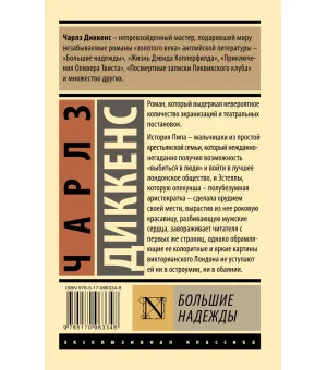 Большие надежды
