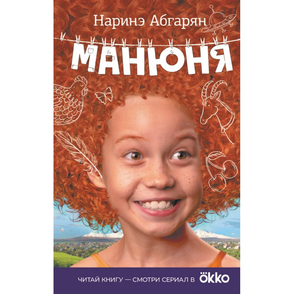 Манюня Манюня