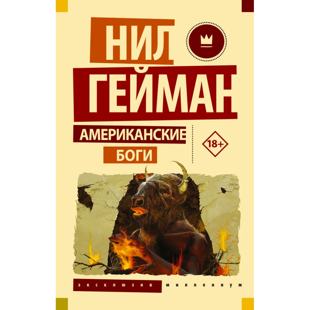 Американские боги Американские боги