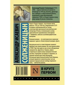 В круге первом