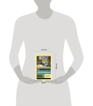 В круге первом