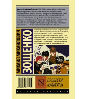 Прелести культуры