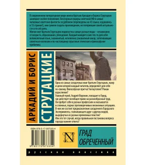 Град обреченный