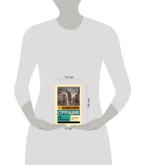 Град обреченный