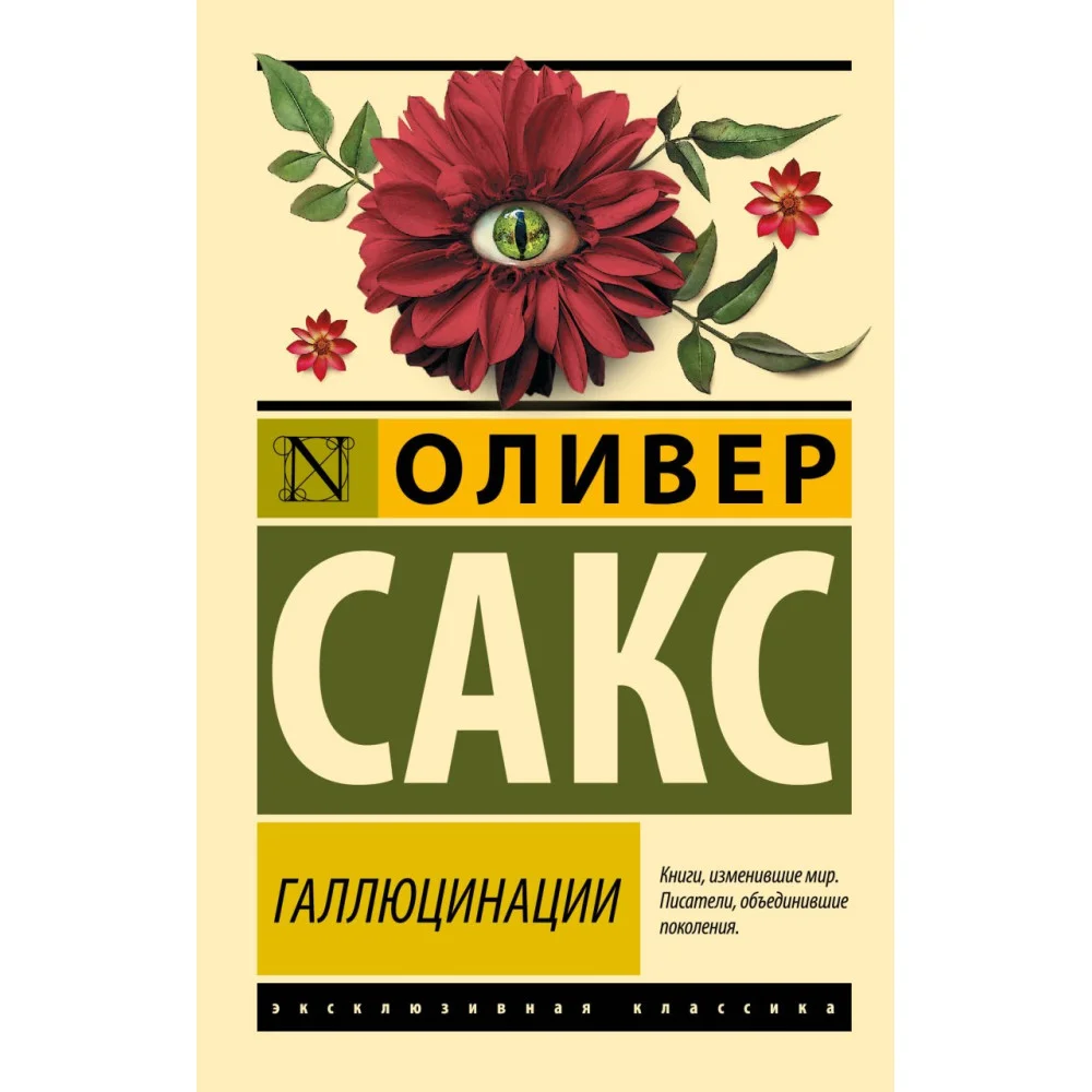 Галлюцинации Галлюцинации