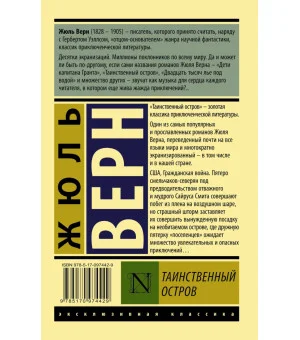 Таинственный остров