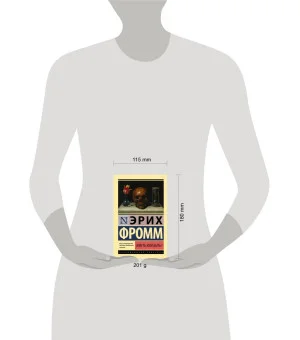 Иметь или быть?