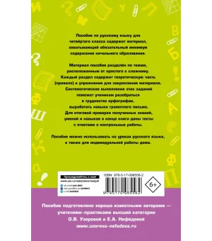 Полный курс русского языка. 4 класс