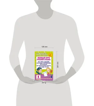 Полный курс русского языка. 4 класс