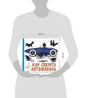 Как собрать автомобиль
