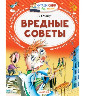 Вредные советы
